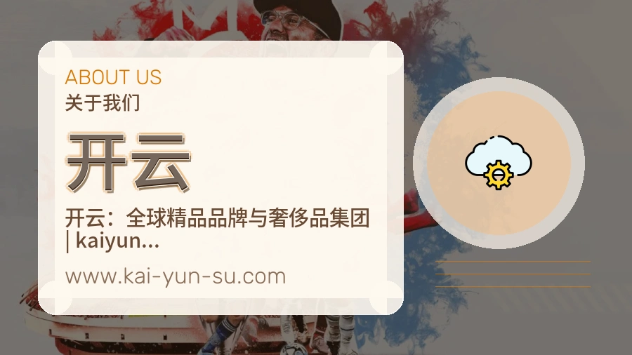 开云